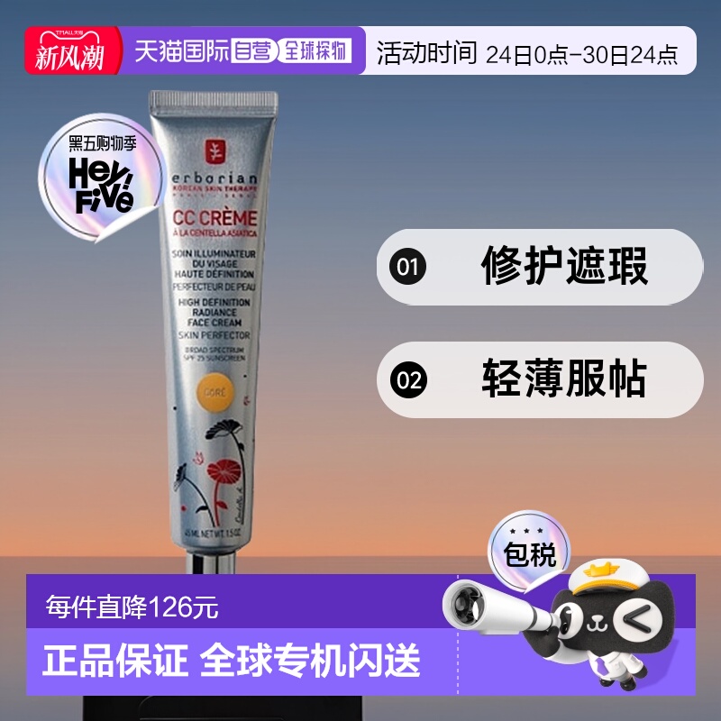 欧洲直邮Erborian艾博妍积雪草修护遮瑕CC霜深肤色轻薄服帖45ML