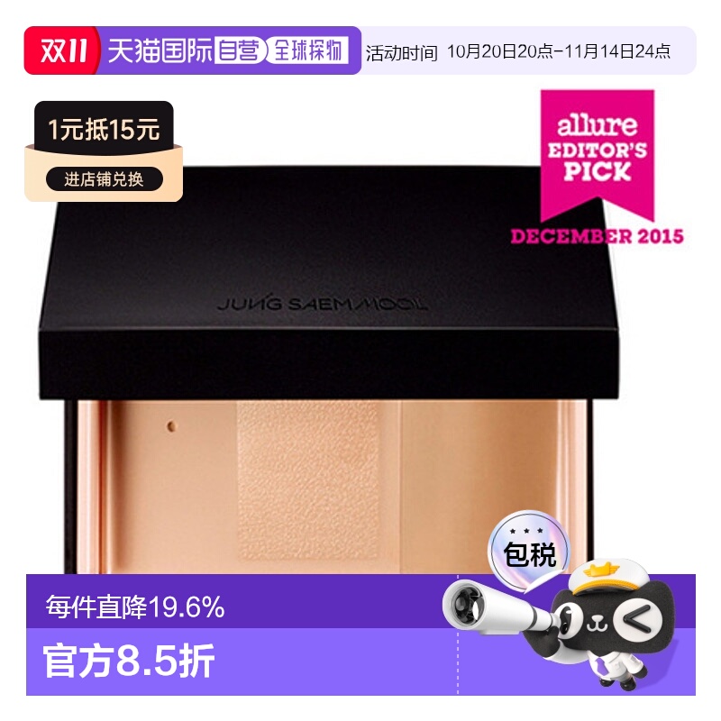 韩国直邮郑瑄茉 JUNG SAEM MOOL 明星遮瑕双效粉底盘 19.5g l正品