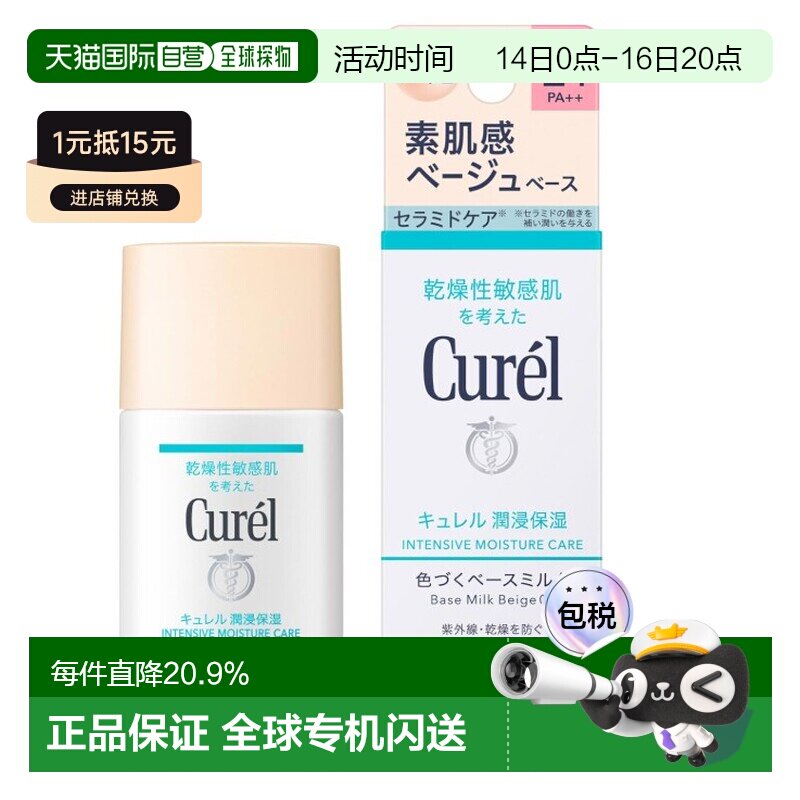 日本直邮珂润 润浸保湿 润色妆前乳 米色01 30ml正品图片