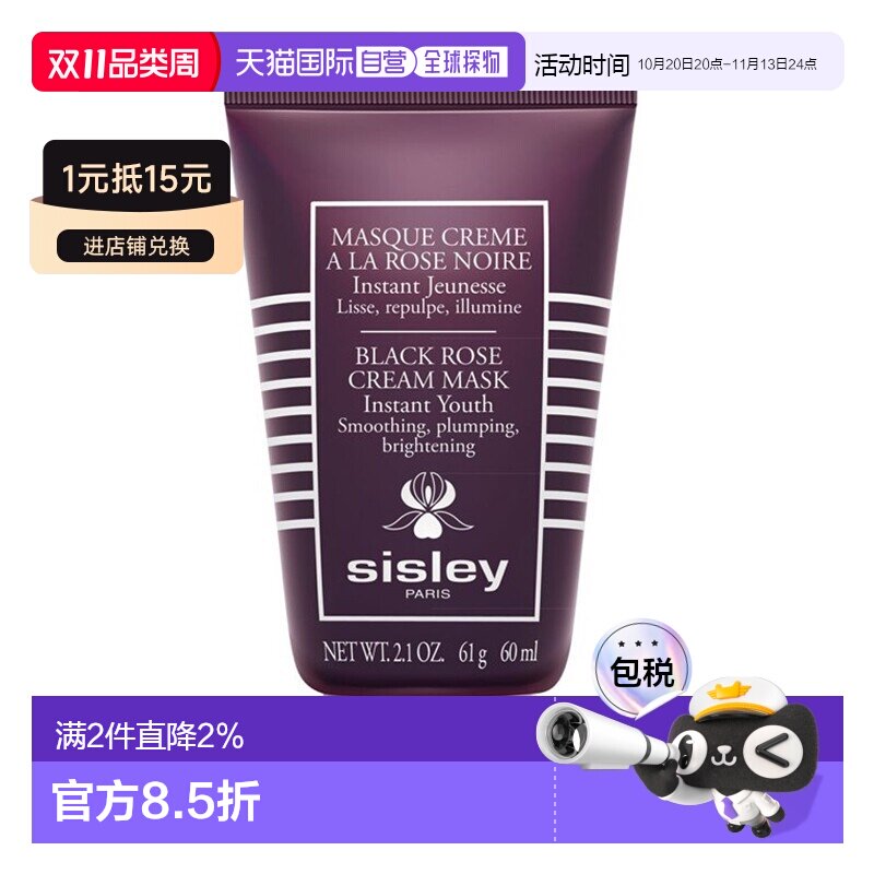 欧洲直邮Sisley希思黎黑玫瑰焕采紧致面膜60ML正品
