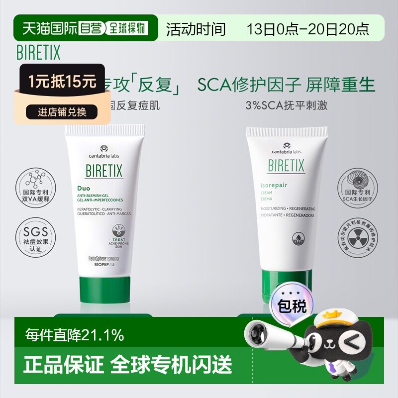 香港直邮【可选】BIRETIX碧瑞可祛痘凝胶小绿盖30ml/SCA面霜正品