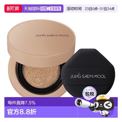 韩国直邮郑瑄茉 JUNG SAEM MOOL 裸妆气垫遮瑕膏 #Bronze