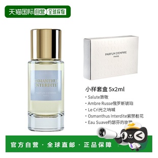2正品 Empire帝国之香紫禁桂花女士浓香水50ml 欧洲直邮Parfum