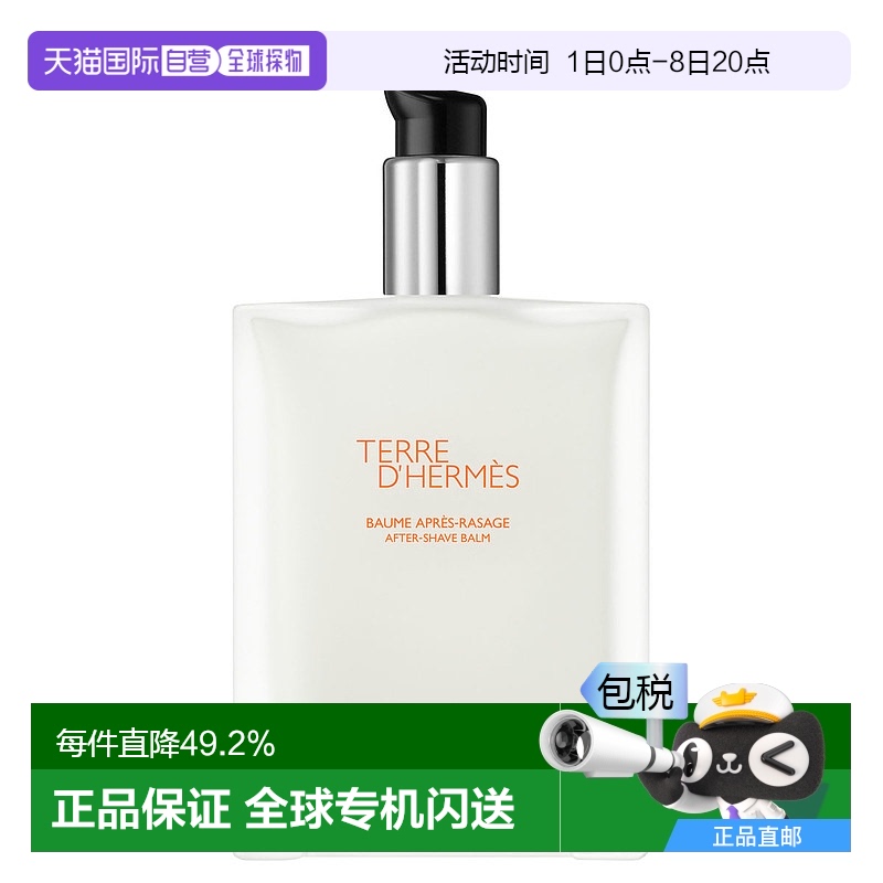 欧洲直邮Hermes/爱马仕男士须后水100ml剃须滋润舒缓肌肤保湿补水