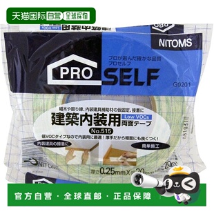 PROSELF 建筑内饰双面胶带 20mm 20m Nitoms 编号 日本直邮