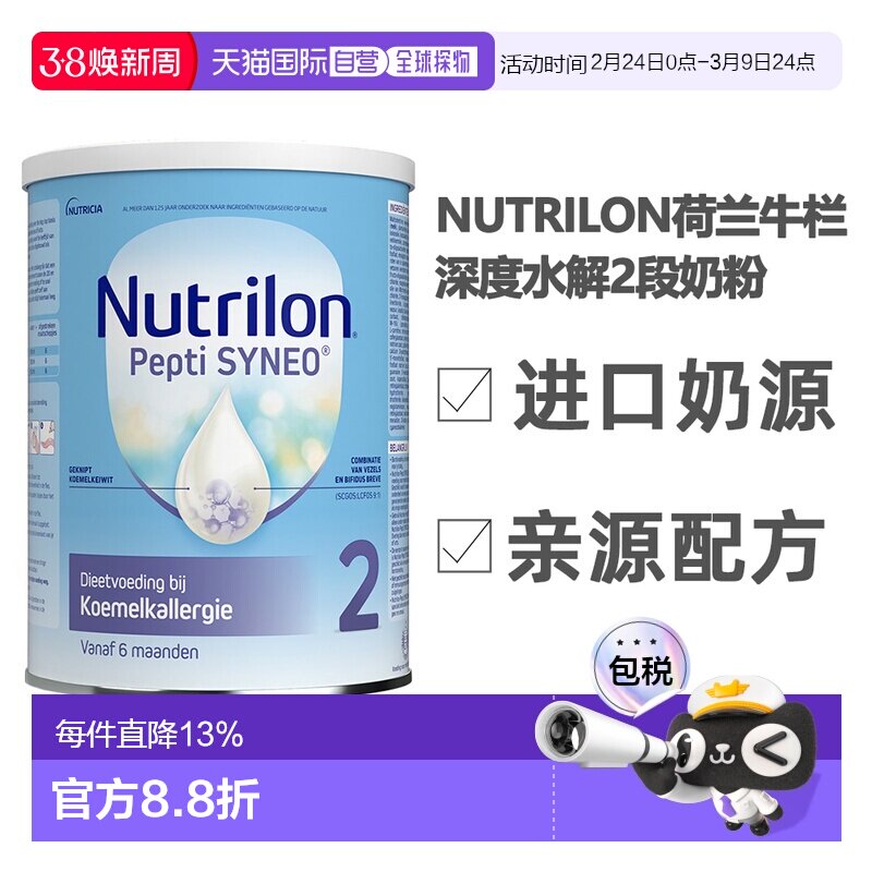 6罐装 欧洲直邮荷兰nutrilon诺优能2段深度水解蛋白奶粉 0-6个月