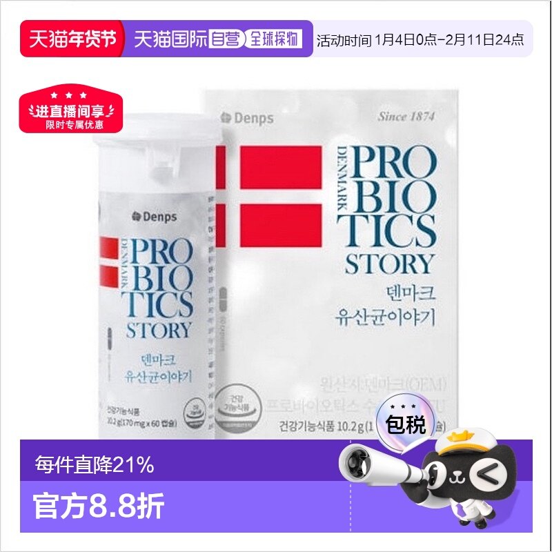 韩国直邮DENPS丹普斯益生菌丹麦童话科汉森胶囊30/60粒乳酸菌新款