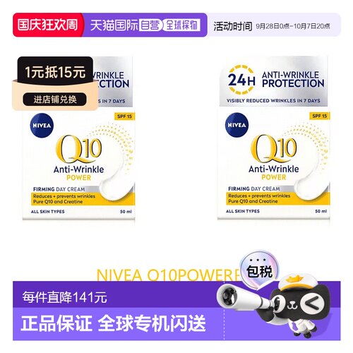 欧洲直邮英国药房NIVEA日霜Q10抗皱紧致保湿防晒SPF15*2晚霜正品