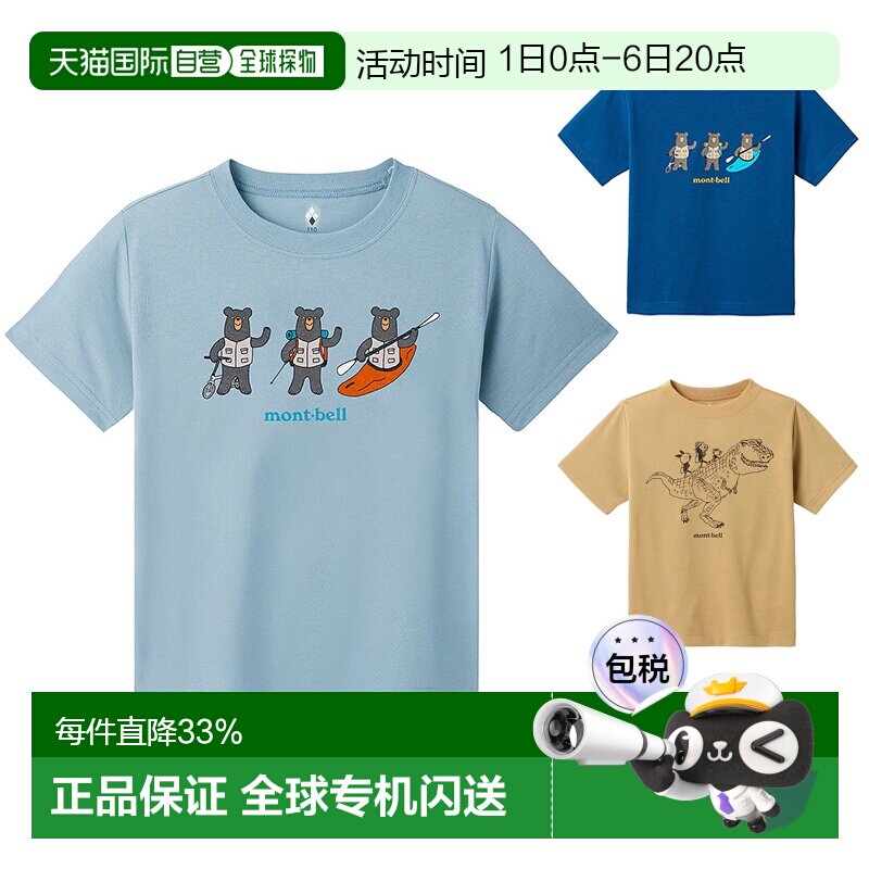 日潮跑腿Montbell蒙贝欧WIC.T美山儿童短袖速干T恤100-120夏童装图片