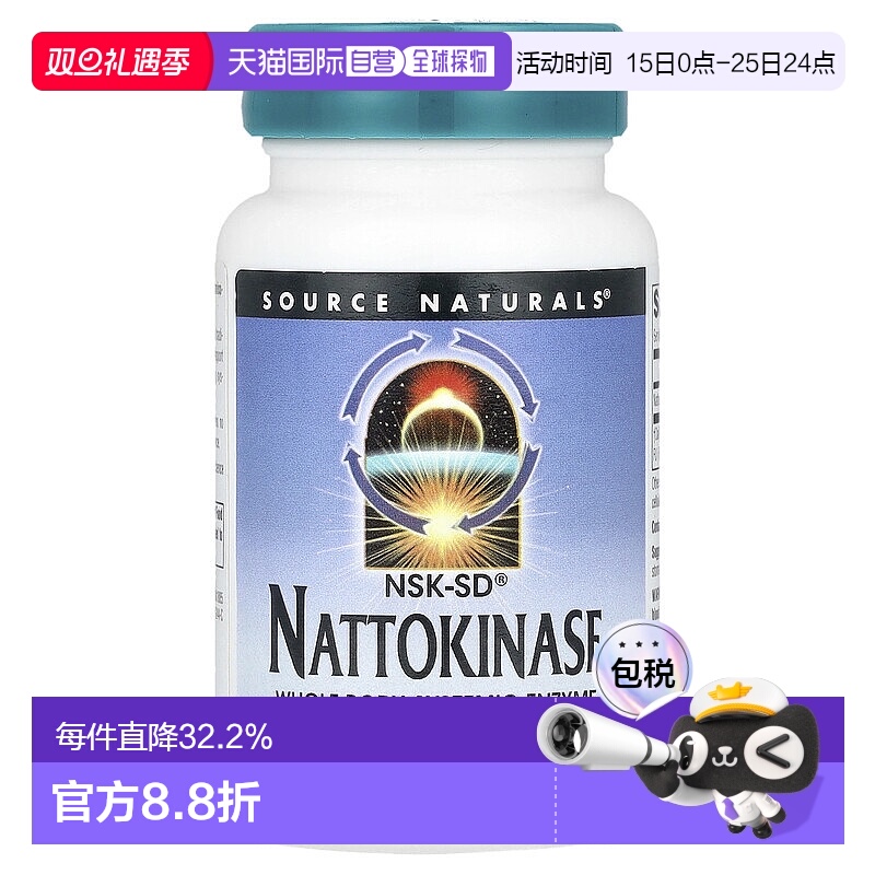 香港直发Source naturals源美纳豆激酶胶囊帮助健康血液流动60粒