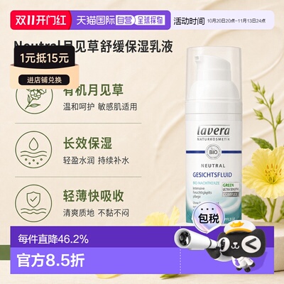 欧洲直邮Lavera拉薇德国Neutral月见草舒缓面部乳液50ml正品保湿