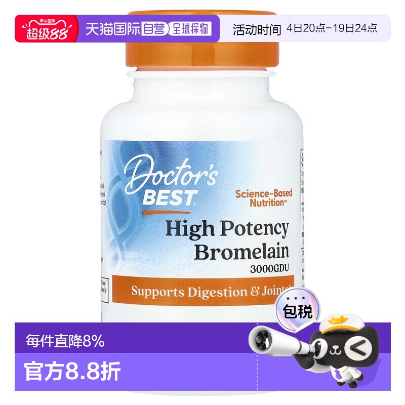 香港直发Doctor's best金达威菠萝蛋白酶素食胶囊90粒