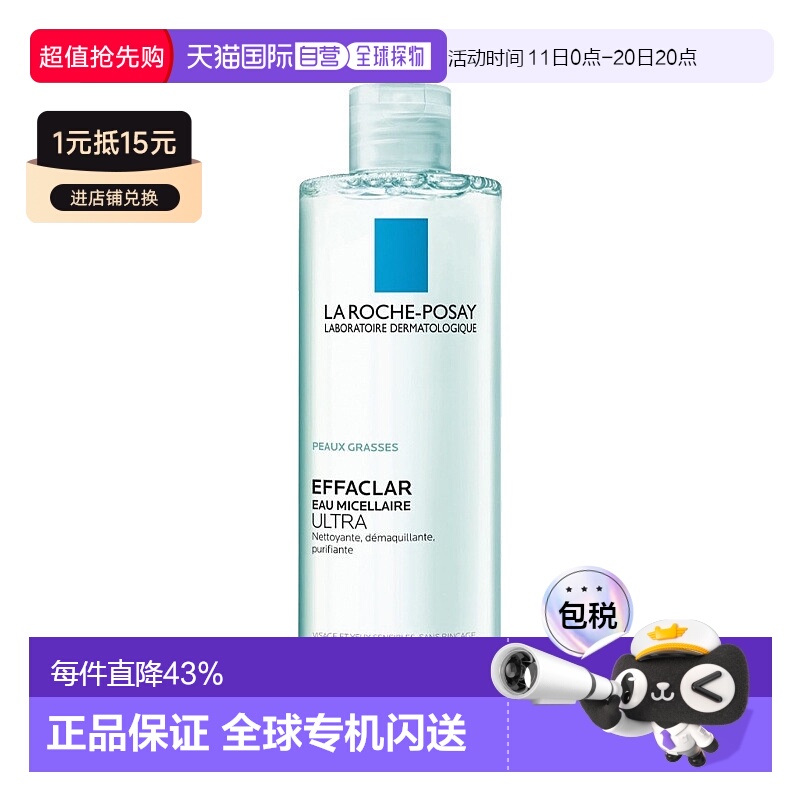 欧洲直邮LaRochePosay理肤泉温泉净颜卸妆液洁面200-400ML正品