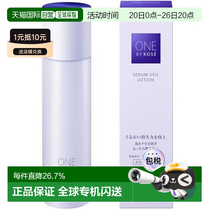 日潮跑腿ONE BY KOSE 保湿化妆水180mL正品高丝