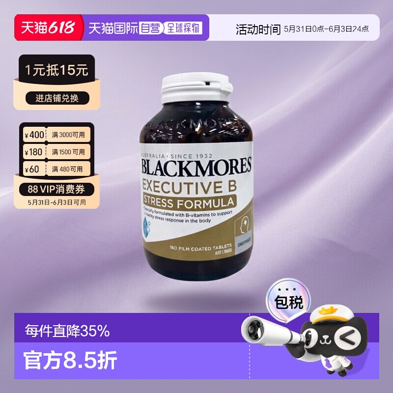 澳大利亚直邮blackmores澳佳宝复合维生素B族营养补充剂160片进口