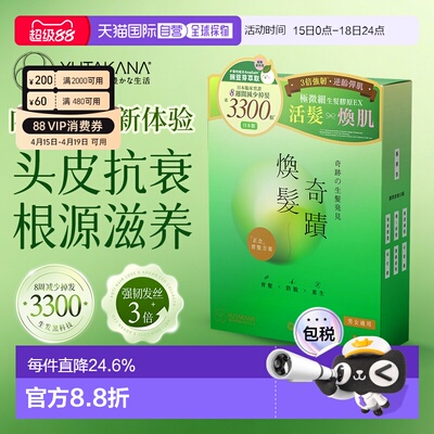 YUTAKANA焕发奇迹焕肌生发香港直邮丰盛生活毛囊激活固发育发30条