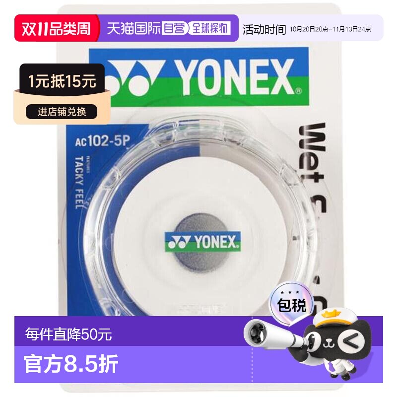 日本直邮YONEX 网球防滑吸汗手胶 5 支装 AC102 - 5P 网球用品