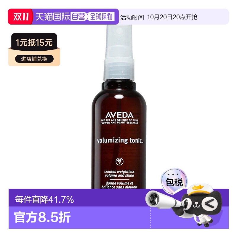 欧洲直邮Aveda艾梵达定型蓬松喷雾100ml滋养头皮清爽正品