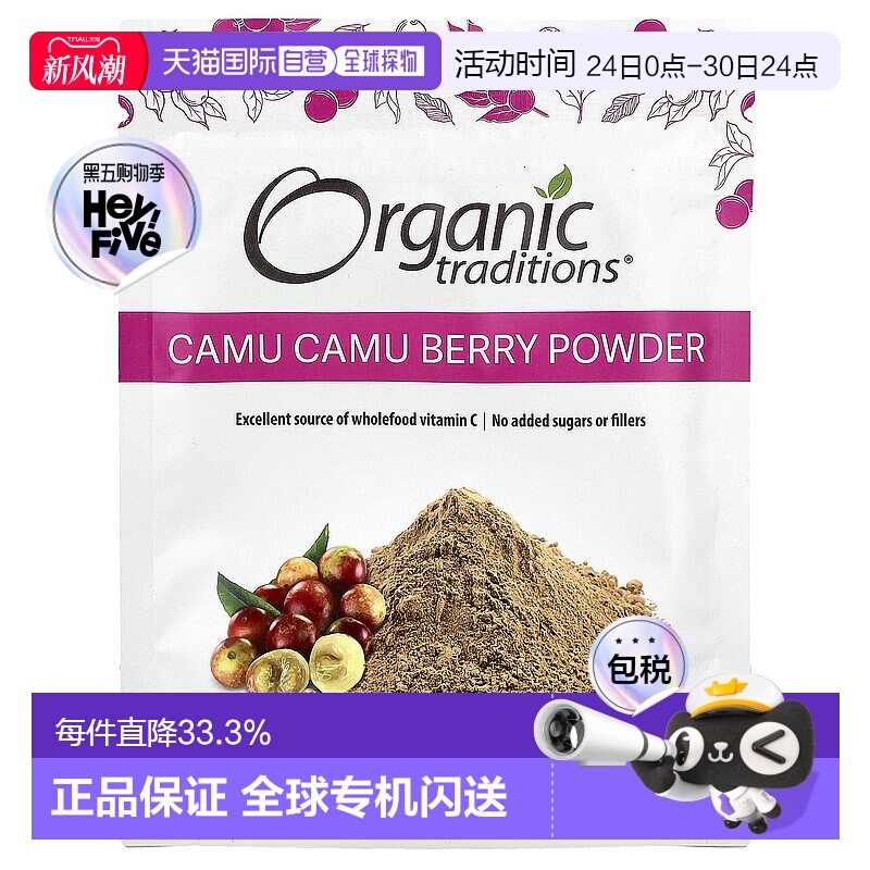 香港直发Organic Traditions,浆果粉，3.5 盎司（100 克）能量饮