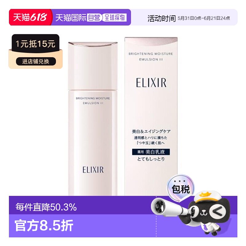 日本直邮资生堂怡丽丝尔ELIXIR优悦活颜保湿美白抗老乳液III正品