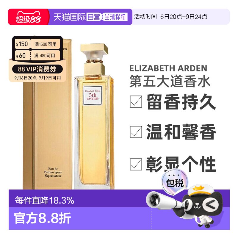 伊丽莎白雅顿 第五大道香水留香持久清新EDP125ml正品