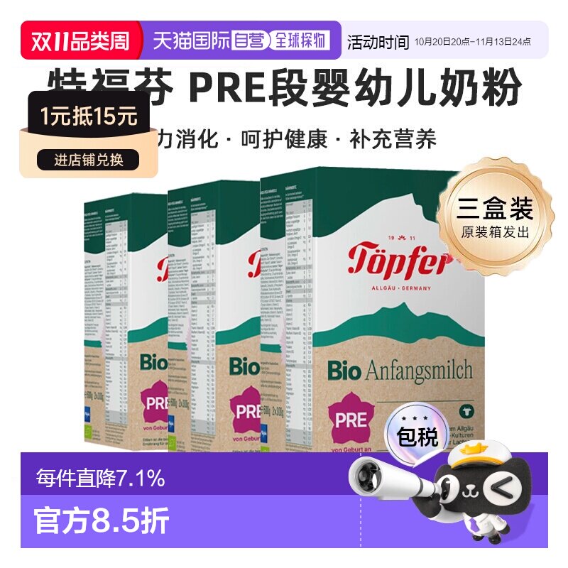 3盒装欧洲直邮德国Topfer特福芬有机婴幼儿奶粉pre段600g 0-6个月