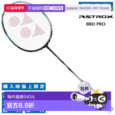 日本直邮空拍 尤尼克斯羽毛球拍 Astrox 88D Pro YONEX ASTROX 88