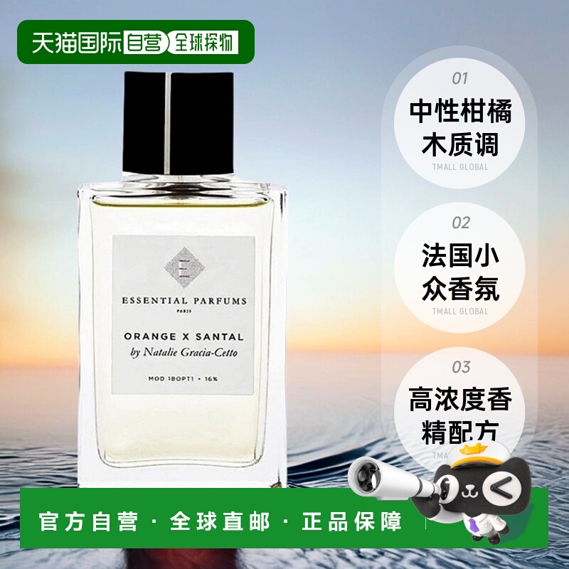 欧洲直邮Essential Parfums中性香浓香水100ml中性小众柑橘正品