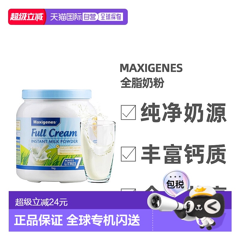 澳大利亚直邮Maxigenes美可卓澳洲全脂高钙蓝胖子牛奶粉1kg中老年