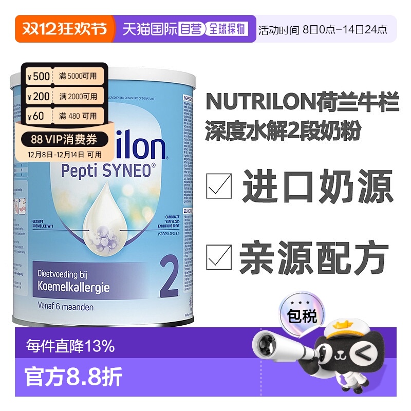 3罐装 欧洲直邮荷兰nutrilon诺优能2段深度水解蛋白奶粉 0-6个月