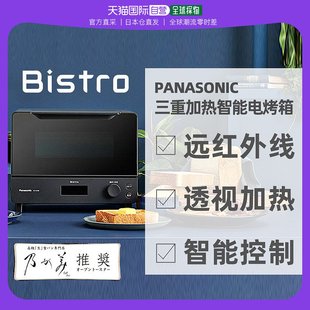 日本直邮松下Panasonic远红外三重加热器智能控制烤箱NT D700