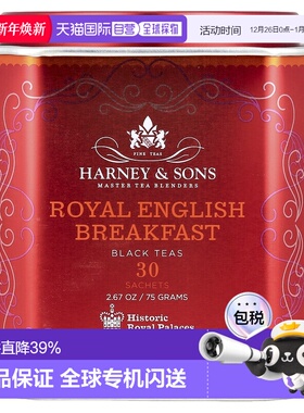 香港直发Harney & Sons皇室英式早餐红茶柔滑浓郁30包75g茶叶