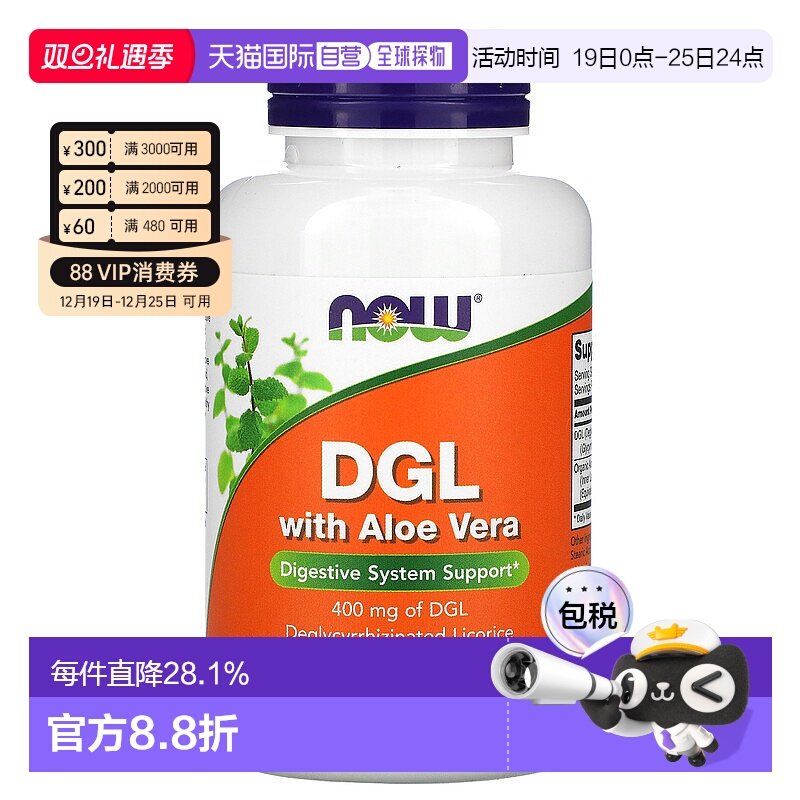 香港直发Now Foods诺奥DGL胶囊含芦荟营养400mg 100粒