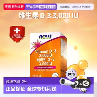 韩国直邮Now诺奥维生素D3软胶囊3000IU补维D提高钙吸收