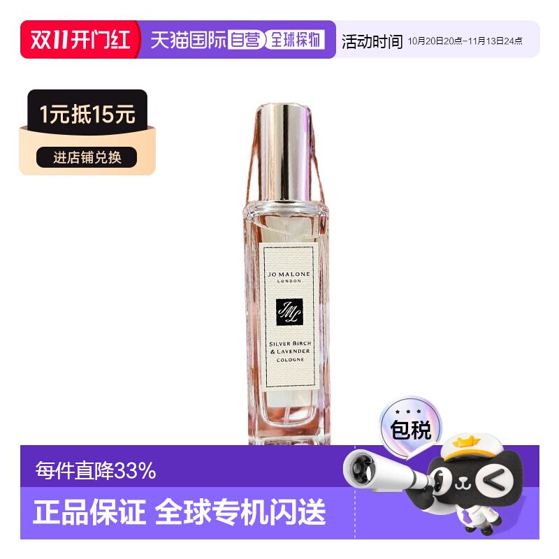 欧洲直邮JO MALONE祖玛珑系列香水30-100ml银桦黑石榴薰衣草虞美