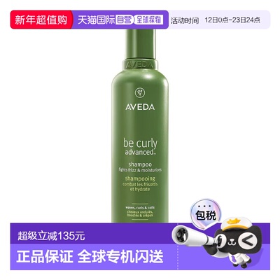 欧洲直邮Aveda艾梵达卷曲卷发洗发水 250ml 保湿修复控油正品清洁