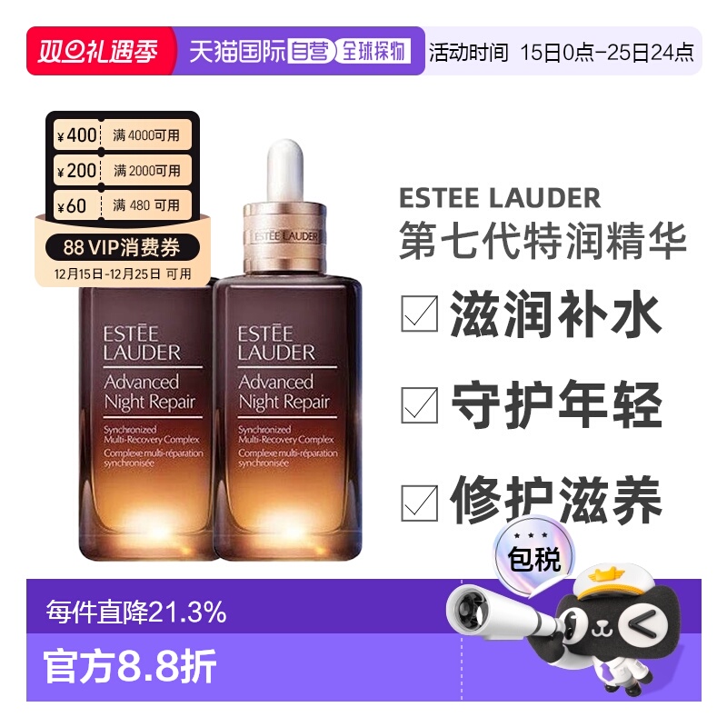 香港直邮雅诗兰黛第7代小棕瓶面部精华舒缓调理提亮肤色100ml*2