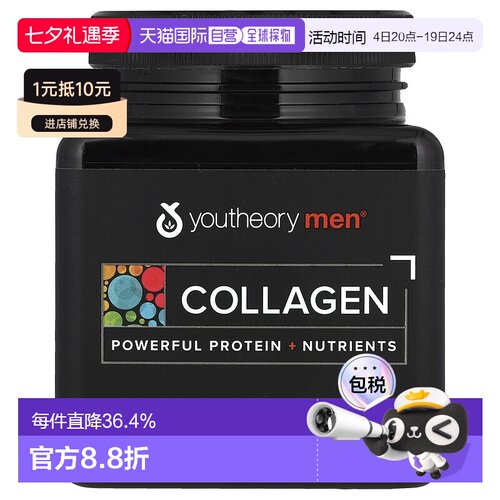 香港直发Youtheory年轻原理男士胶原蛋白肽片富含水解维生素160片