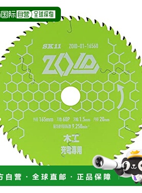 【日本直邮】Sk11藤原产业 圆锯 ZOID 木工用 165mm×60P 淡绿色
