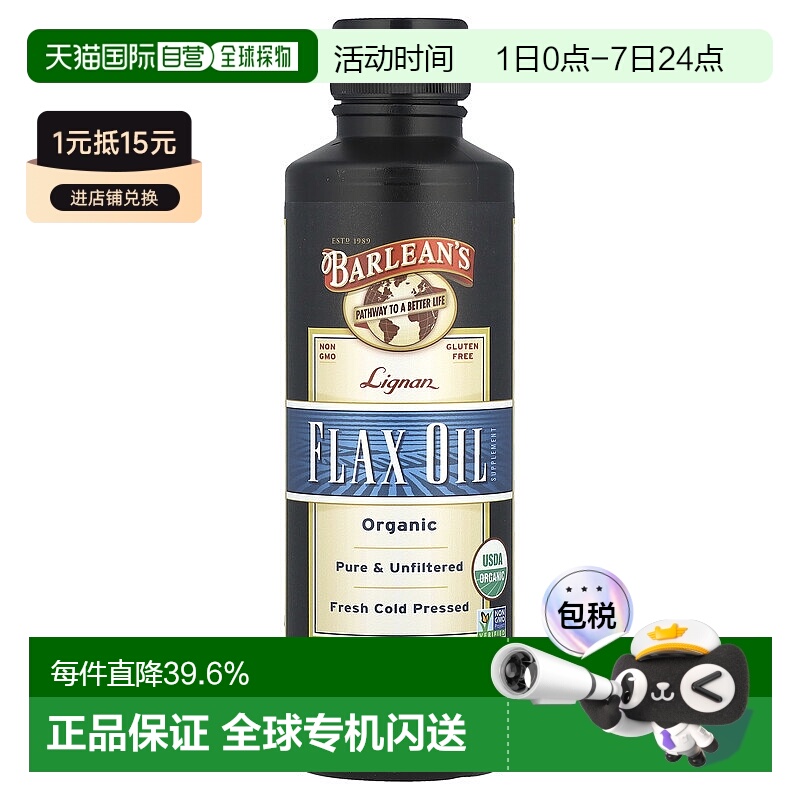 香港直发Barlean's亚麻籽油有机木脂素新鲜无麸质提供营养355ml
