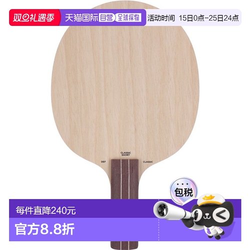 日本直邮STIGA摇拍DEFENSIVE CLASSIC SHC 防御经典短款经典乒乓1