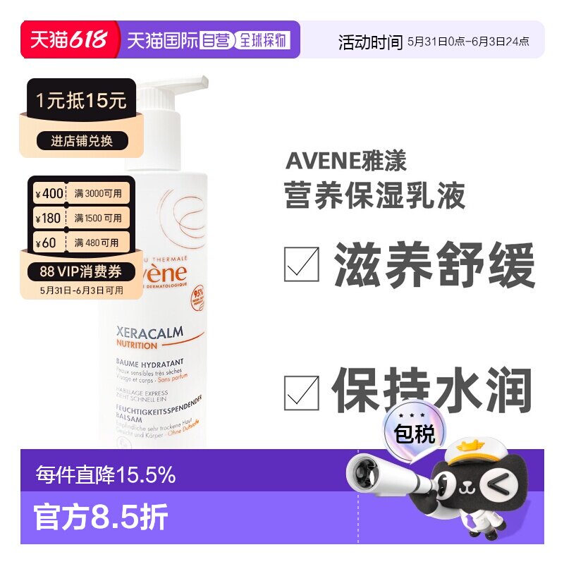 Avene雅漾三重修护特润霜400ml盈润乳修复皮肤屏障身体乳正品