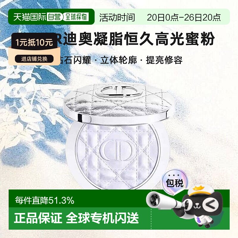日潮跑腿Dior迪奥凝脂恒久高光蜜粉6g闪耀立体轮廓提亮修容正品