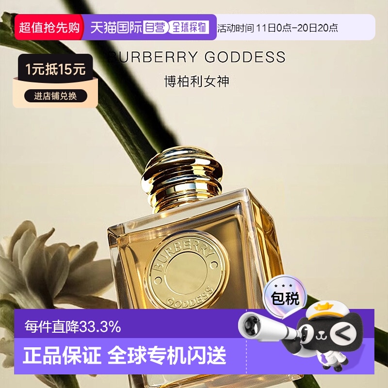香港直邮Burberry博柏利女神浓香水EDP花果香调新版30/50/10正品