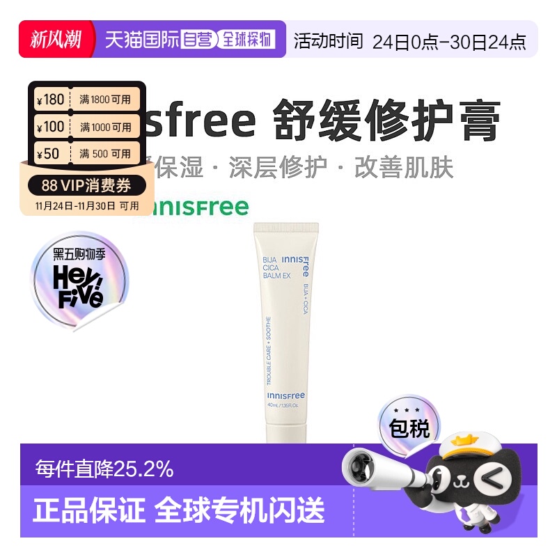 韩国直邮innisfree 悦诗风吟 香榧舒缓修护膏 40ml