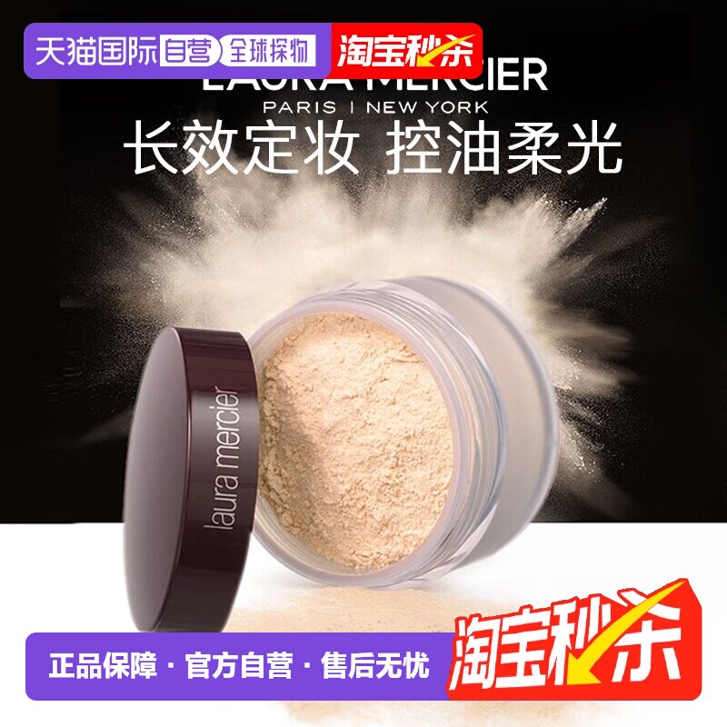 【效期至26年12月】LAURA MERCIER罗拉玛希散粉29g温和易上妆正品