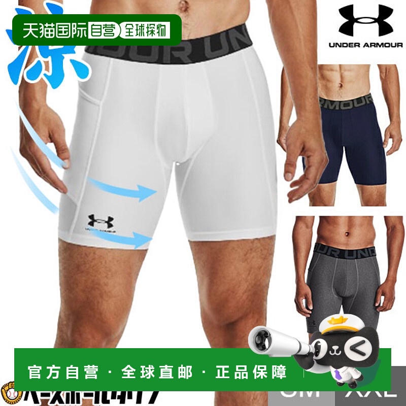 日本直邮Under Armour UA 男士棒球紧身裤短裤紧身裤和内裤（1361