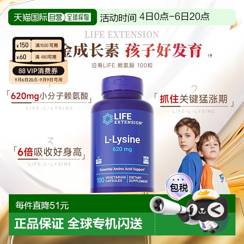 香港直邮沿寿life extension L-赖氨酸生长素助力青少年成长发育
