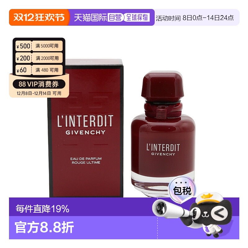 香港直邮GIVENCHY纪梵希心无禁忌至臻迷红香水 50ml橙花香根草