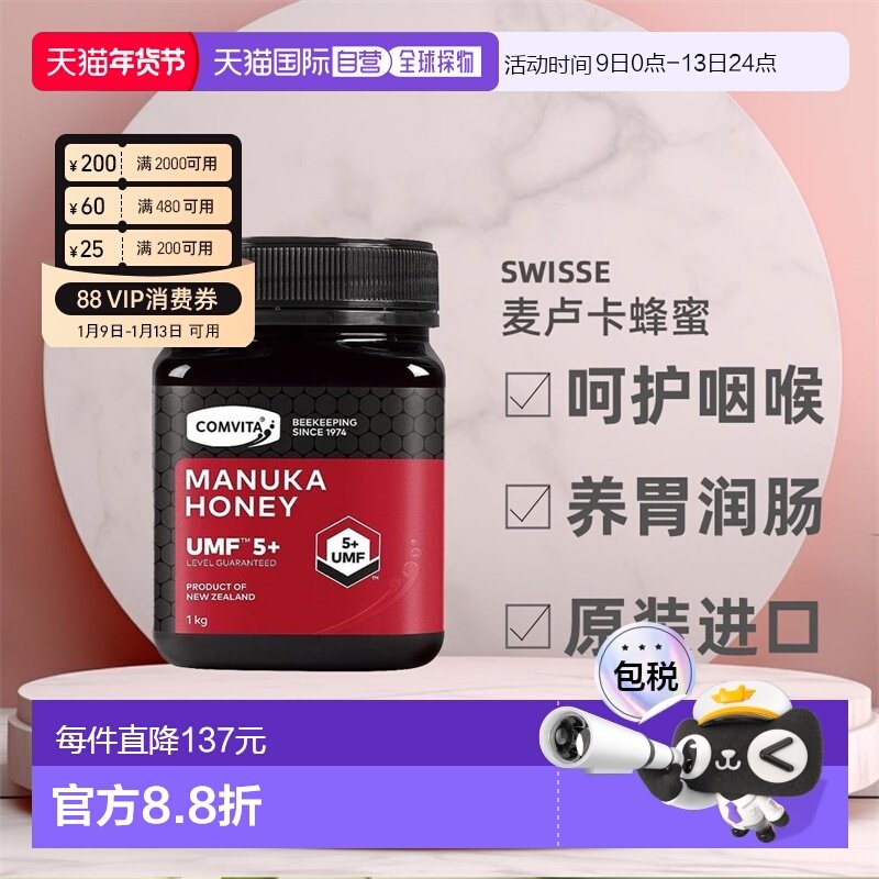 澳大利亚直邮Comvita康维他UMF5+麦卢卡蜂蜜1kg呵护咽喉效期27.01